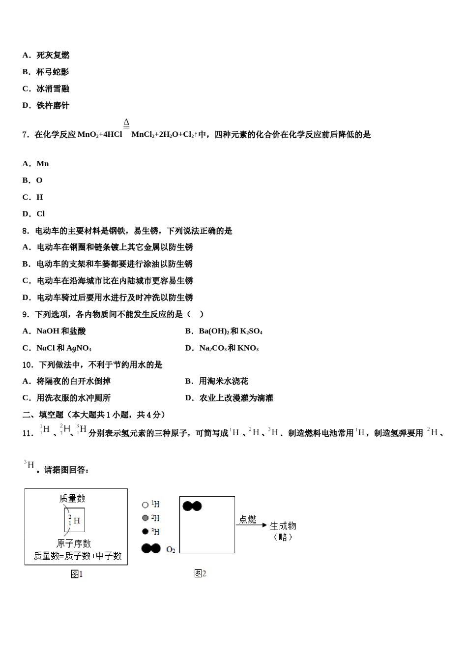 2023-2024学年江苏省扬州市竹西中学九年级化学第一学期期末质量跟踪监视试题含解析.doc_第2页