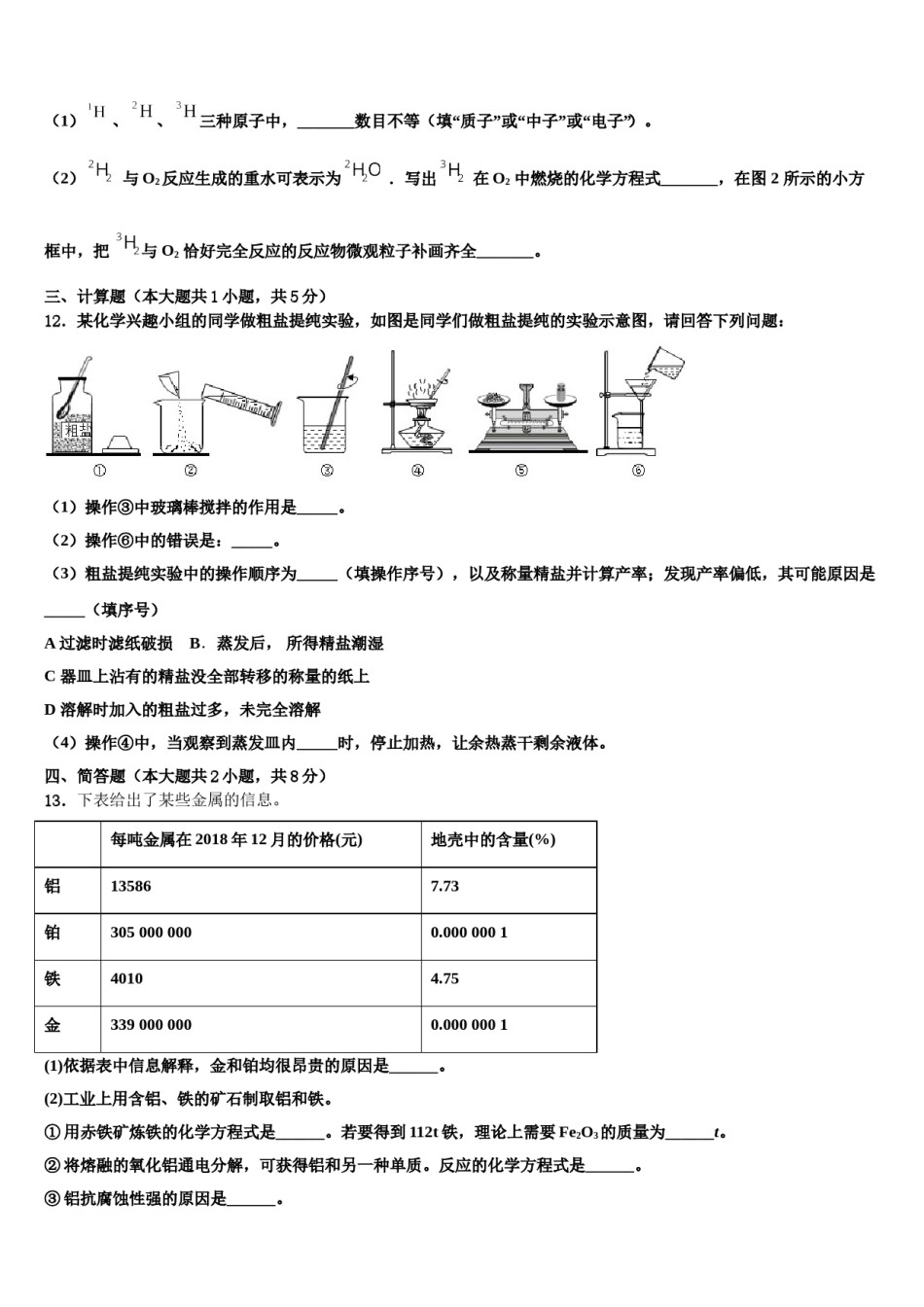 2023-2024学年江苏省扬州市竹西中学九年级化学第一学期期末质量跟踪监视试题含解析.doc_第3页