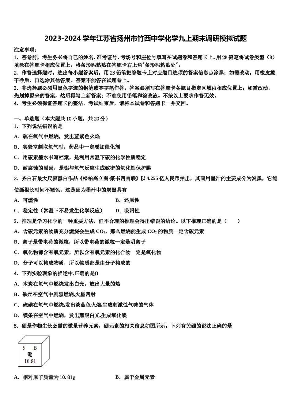 2023-2024学年江苏省扬州市竹西中学化学九上期末调研模拟试题含解析.doc_第1页