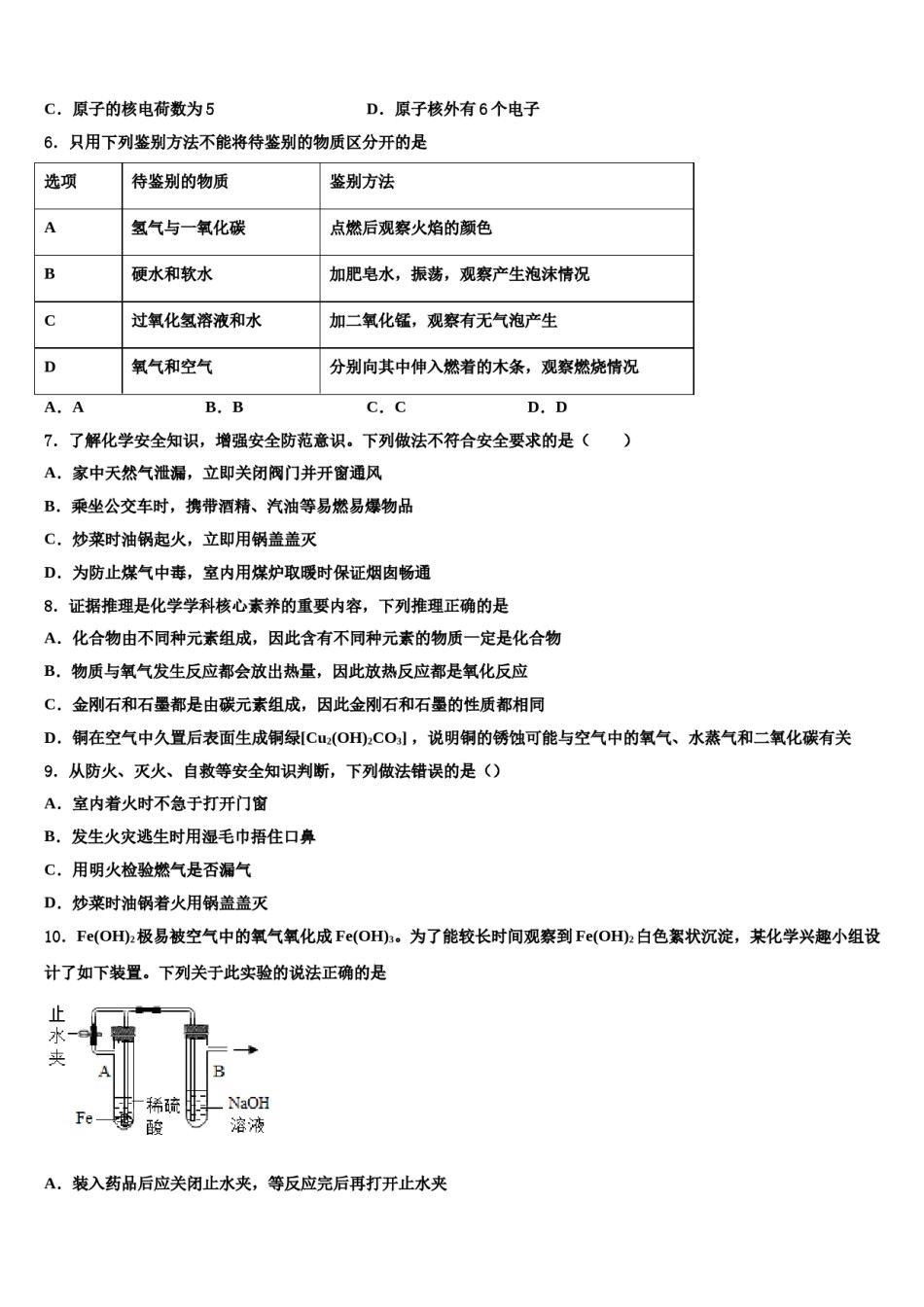 2023-2024学年江苏省扬州市竹西中学化学九上期末调研模拟试题含解析.doc_第2页