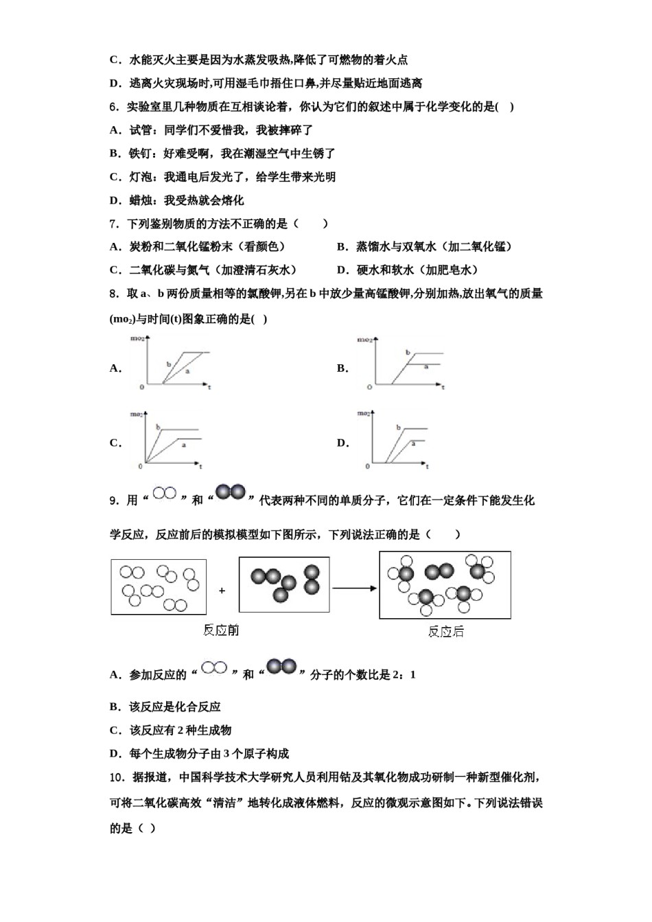 2023-2024学年江苏省扬州市翠岗中学九年级化学第一学期期中质量跟踪监视试题含解析.doc_第2页