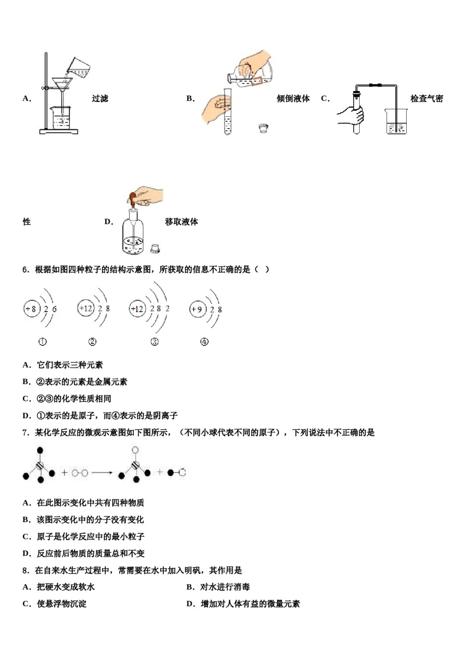 2023-2024学年江苏省扬州市翠岗中学九年级化学第一学期期末质量检测模拟试题含解析.doc_第2页