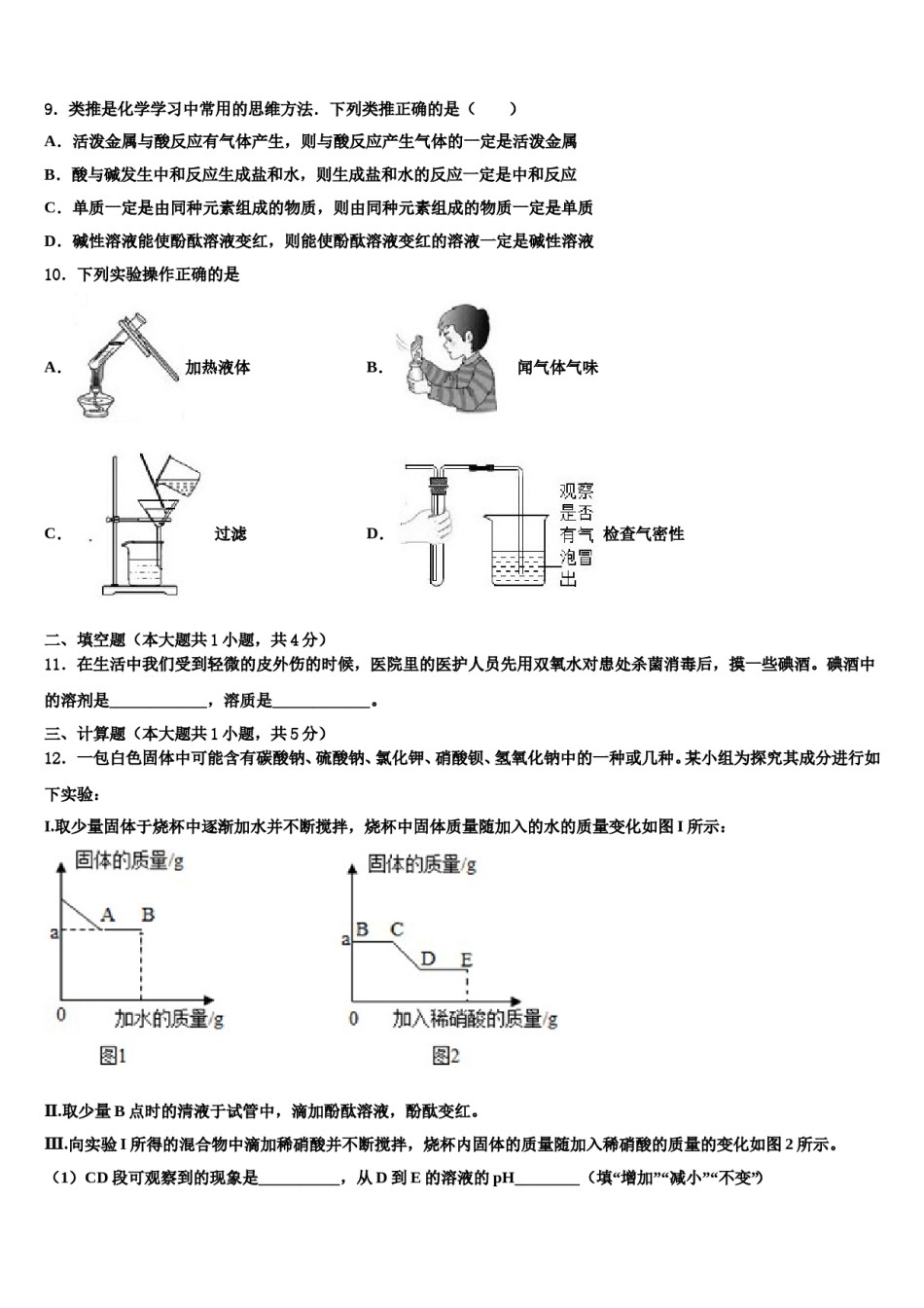 2023-2024学年江苏省扬州市翠岗中学九年级化学第一学期期末质量检测模拟试题含解析.doc_第3页