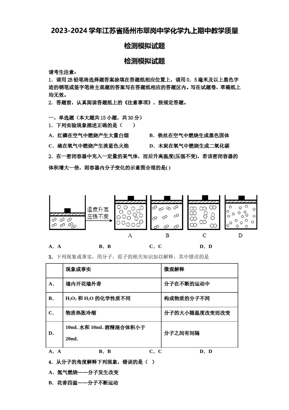 2023-2024学年江苏省扬州市翠岗中学化学九上期中教学质量检测模拟试题含解析.doc_第1页