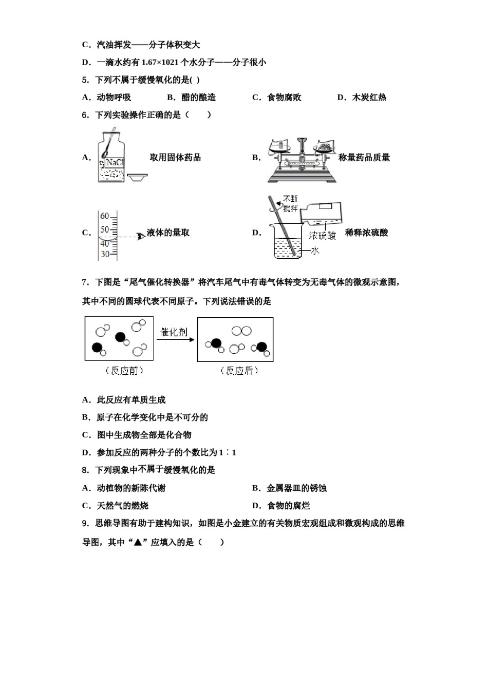 2023-2024学年江苏省扬州市翠岗中学化学九上期中教学质量检测模拟试题含解析.doc_第2页