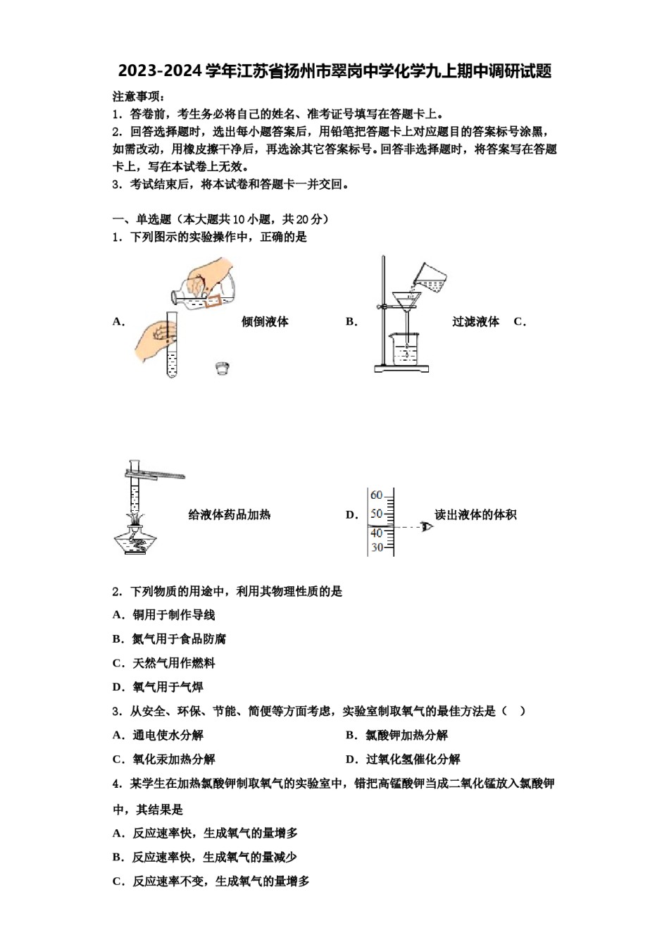 2023-2024学年江苏省扬州市翠岗中学化学九上期中调研试题含解析.doc_第1页