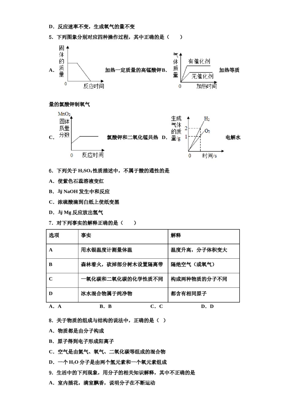 2023-2024学年江苏省扬州市翠岗中学化学九上期中调研试题含解析.doc_第2页