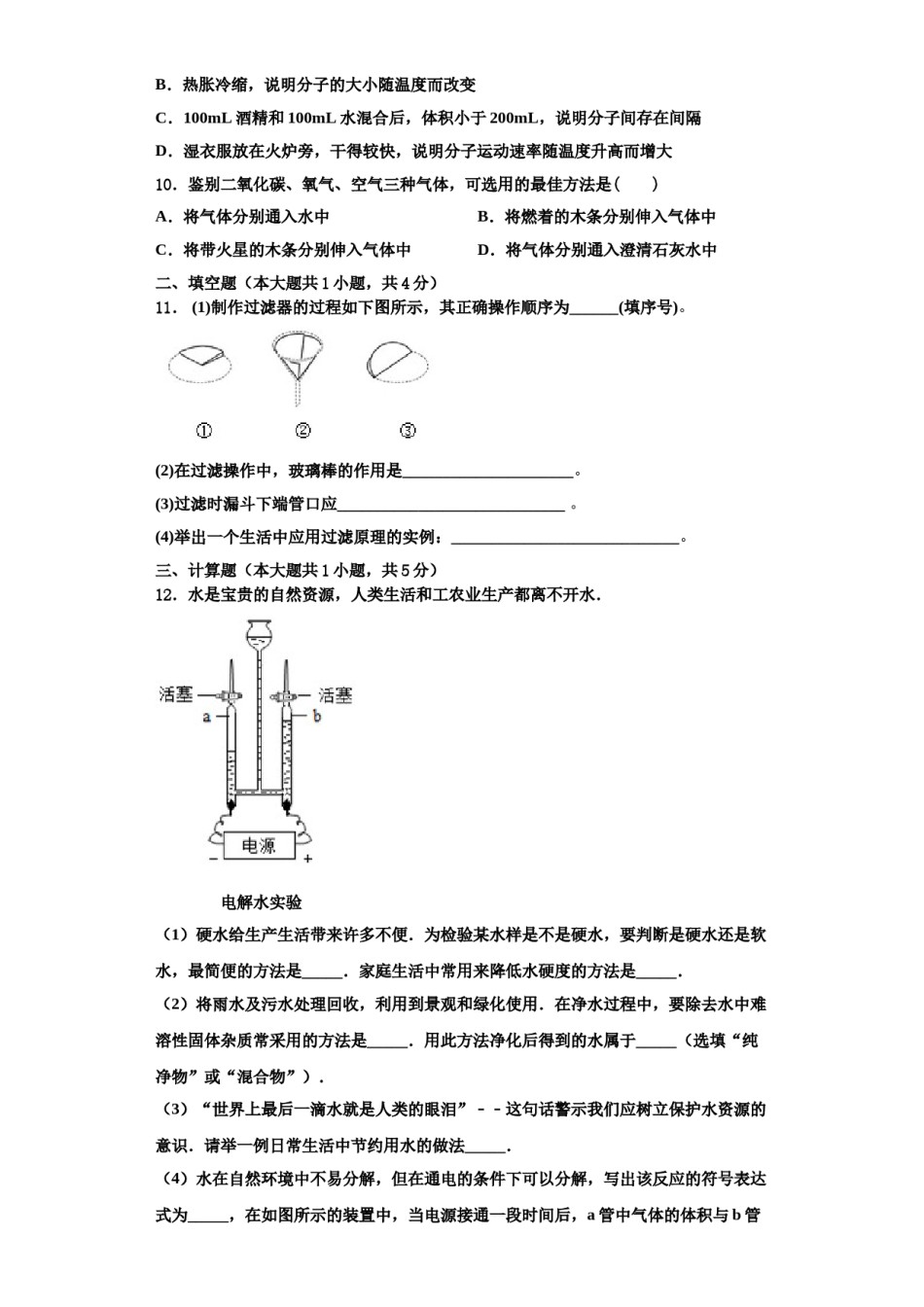 2023-2024学年江苏省扬州市翠岗中学化学九上期中调研试题含解析.doc_第3页