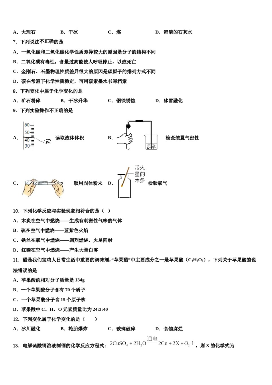 2023-2024学年江苏省扬州市邗江区九年级化学第一学期期末教学质量检测试题含解析.doc_第2页