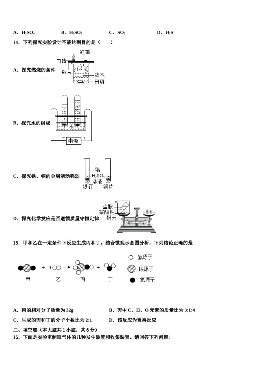 2023-2024学年江苏省扬州市邗江区九年级化学第一学期期末教学质量检测试题含解析.doc_第3页