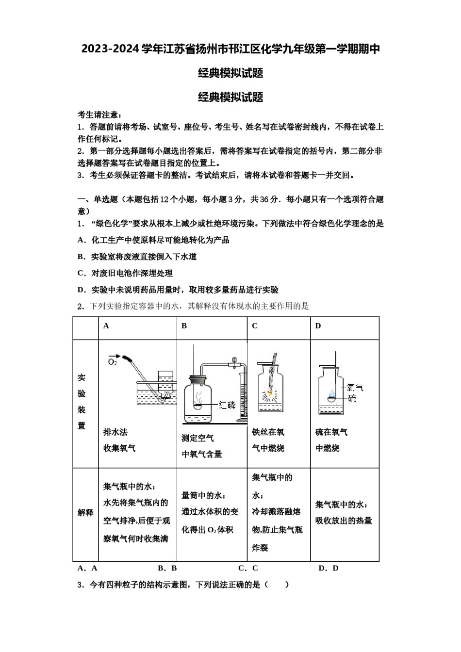 2023-2024学年江苏省扬州市邗江区化学九年级第一学期期中经典模拟试题含解析.doc_第1页
