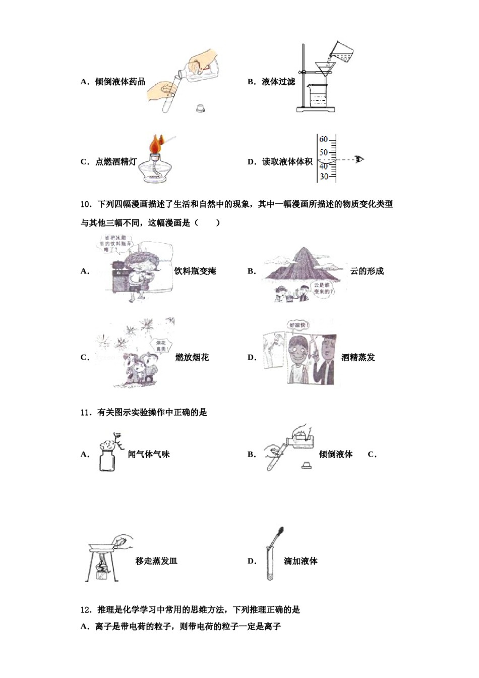 2023-2024学年江苏省扬州市邗江区化学九年级第一学期期中经典模拟试题含解析.doc_第3页