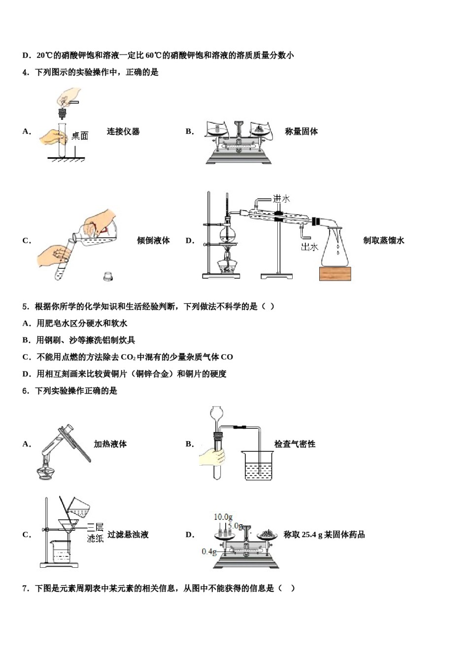 2023-2024学年江苏省扬州市邗江区部分学校九年级化学第一学期期末调研试题含解析.doc_第2页