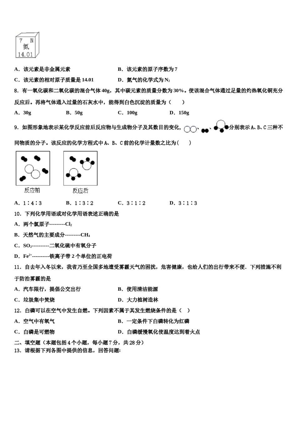 2023-2024学年江苏省扬州市邗江区部分学校九年级化学第一学期期末调研试题含解析.doc_第3页