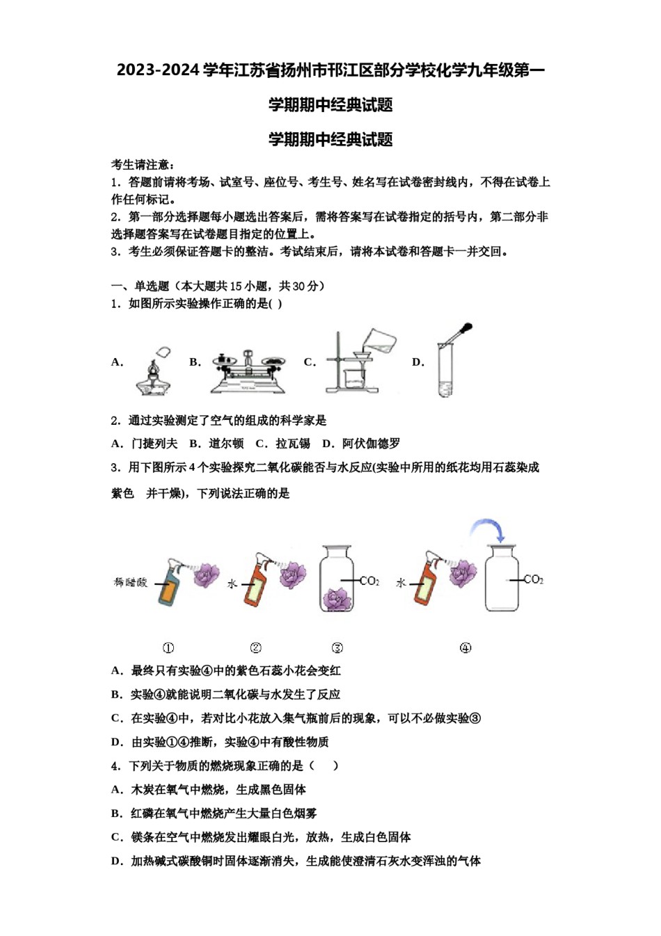 2023-2024学年江苏省扬州市邗江区部分学校化学九年级第一学期期中经典试题含解析.doc_第1页
