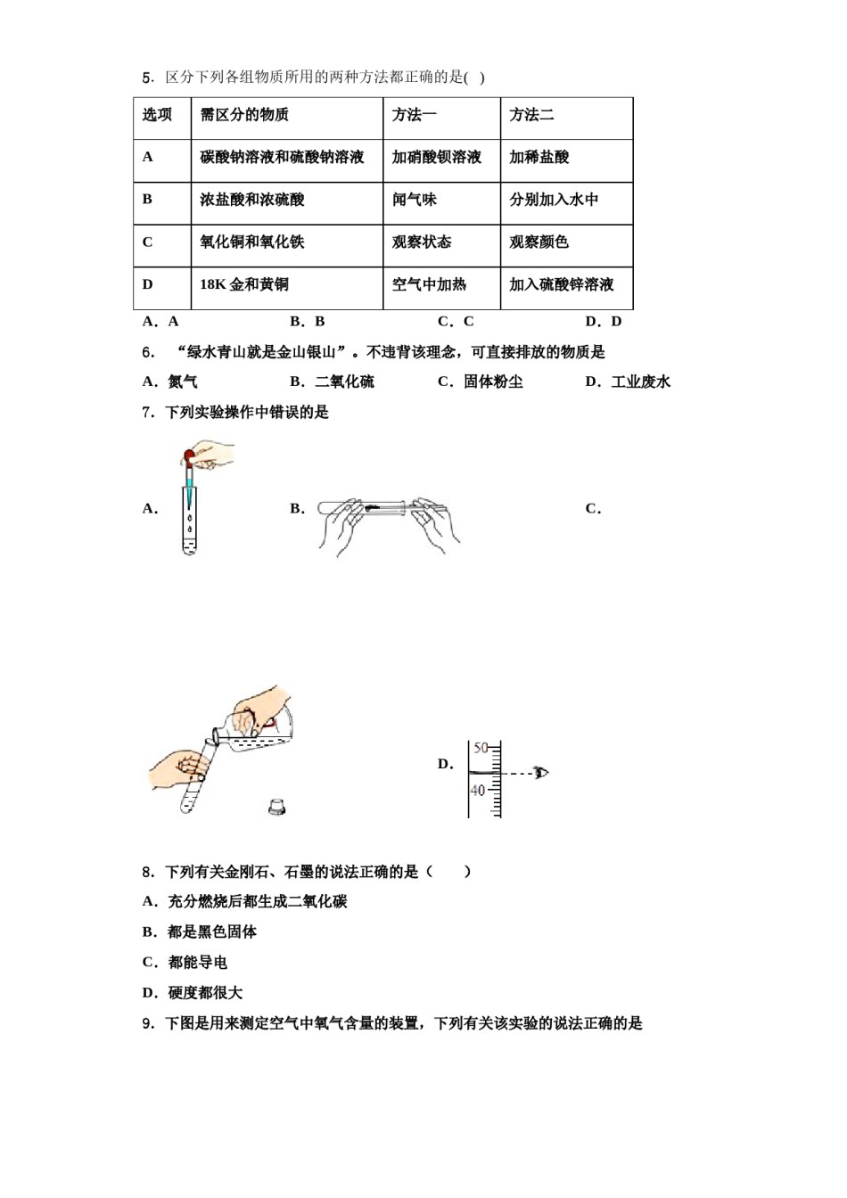 2023-2024学年江苏省扬州市邗江区部分学校化学九年级第一学期期中经典试题含解析.doc_第2页