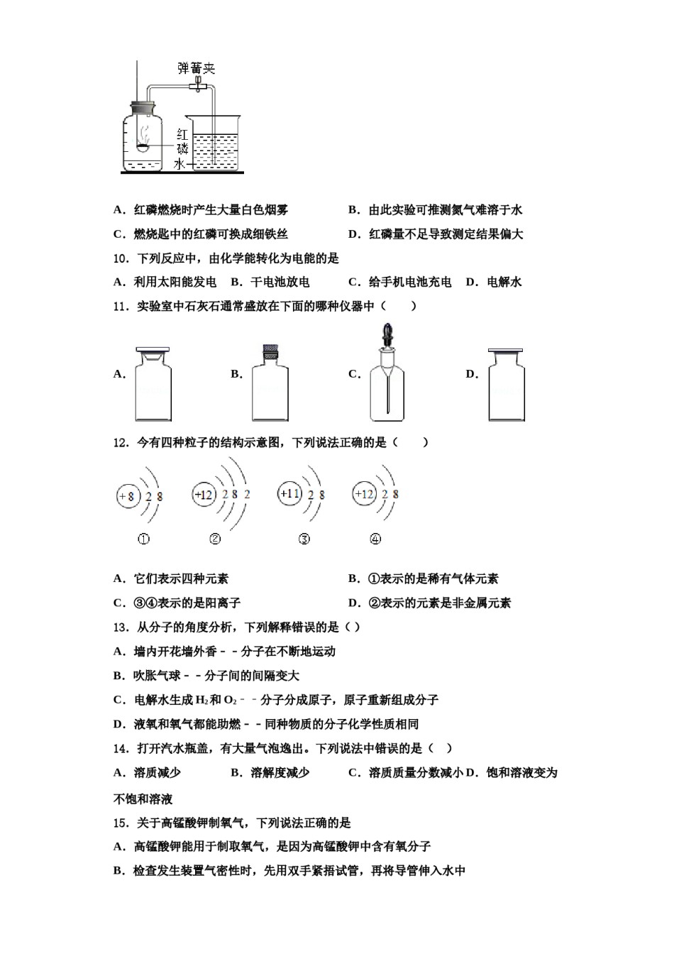 2023-2024学年江苏省扬州市邗江区部分学校化学九年级第一学期期中经典试题含解析.doc_第3页