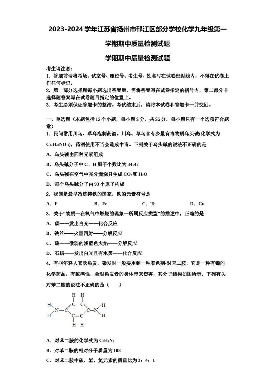2023-2024学年江苏省扬州市邗江区部分学校化学九年级第一学期期中质量检测试题含解析.doc_第1页