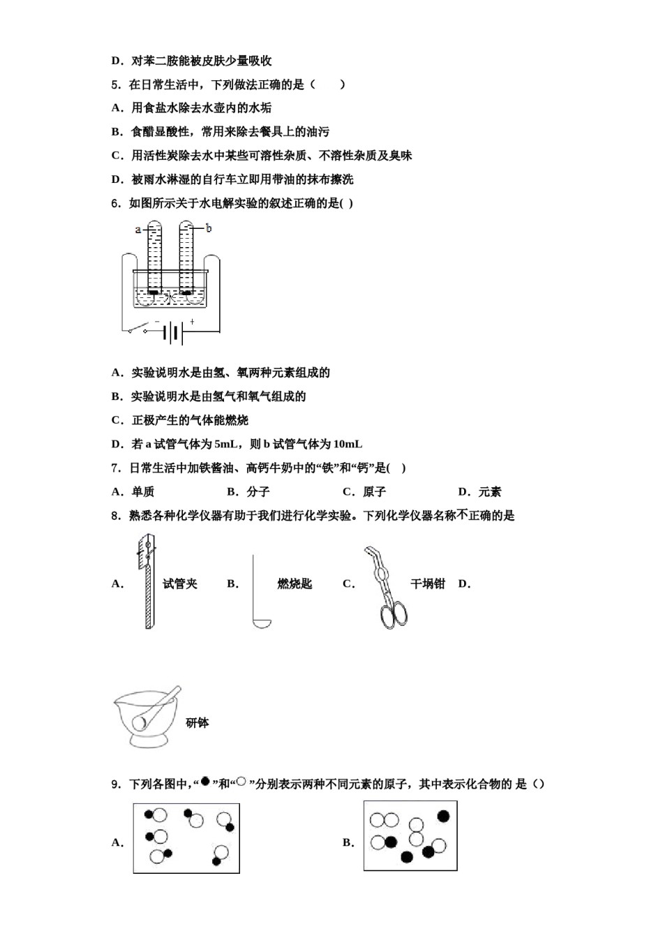 2023-2024学年江苏省扬州市邗江区部分学校化学九年级第一学期期中质量检测试题含解析.doc_第2页