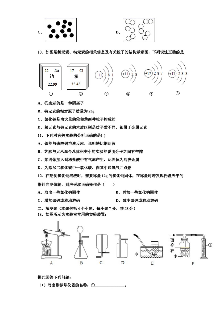 2023-2024学年江苏省扬州市邗江区部分学校化学九年级第一学期期中质量检测试题含解析.doc_第3页