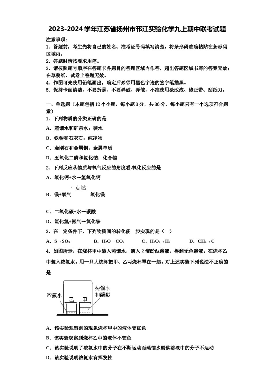 2023-2024学年江苏省扬州市邗江实验化学九上期中联考试题含解析.doc_第1页