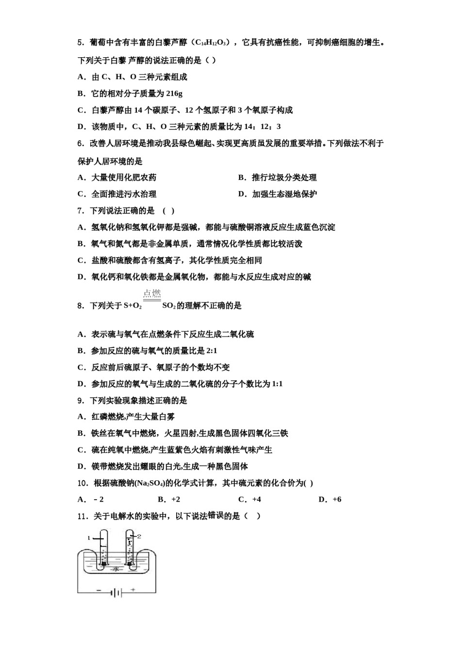 2023-2024学年江苏省扬州市邗江实验化学九上期中联考试题含解析.doc_第2页