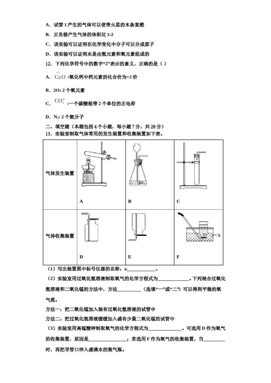 2023-2024学年江苏省扬州市邗江实验化学九上期中联考试题含解析.doc_第3页