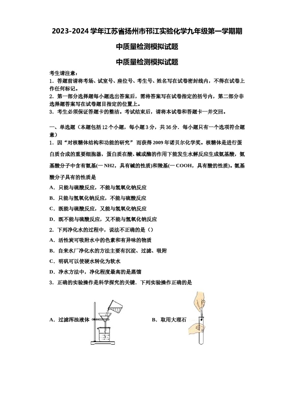 2023-2024学年江苏省扬州市邗江实验化学九年级第一学期期中质量检测模拟试题含解析.doc_第1页
