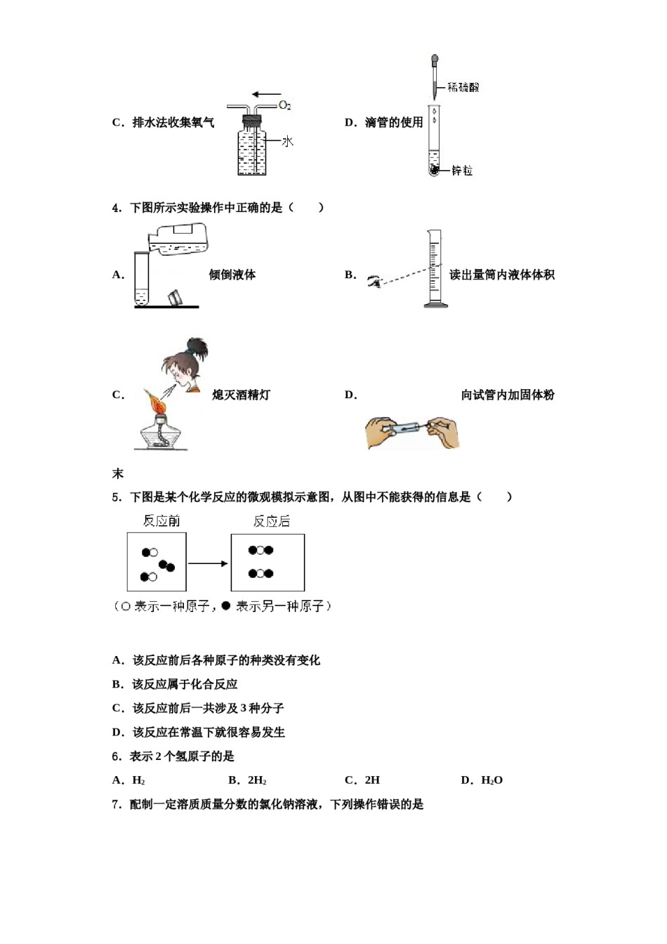 2023-2024学年江苏省扬州市邗江实验化学九年级第一学期期中质量检测模拟试题含解析.doc_第2页