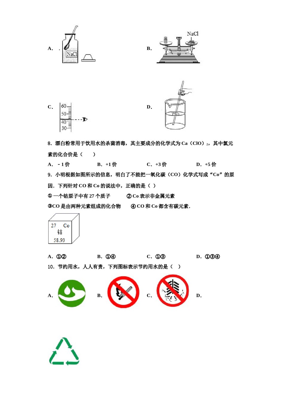 2023-2024学年江苏省扬州市邗江实验化学九年级第一学期期中质量检测模拟试题含解析.doc_第3页