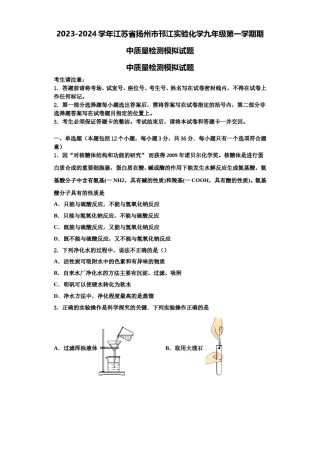 2023-2024学年江苏省扬州市邗江实验化学九年级第一学期期中质量检测模拟试题含解析.doc