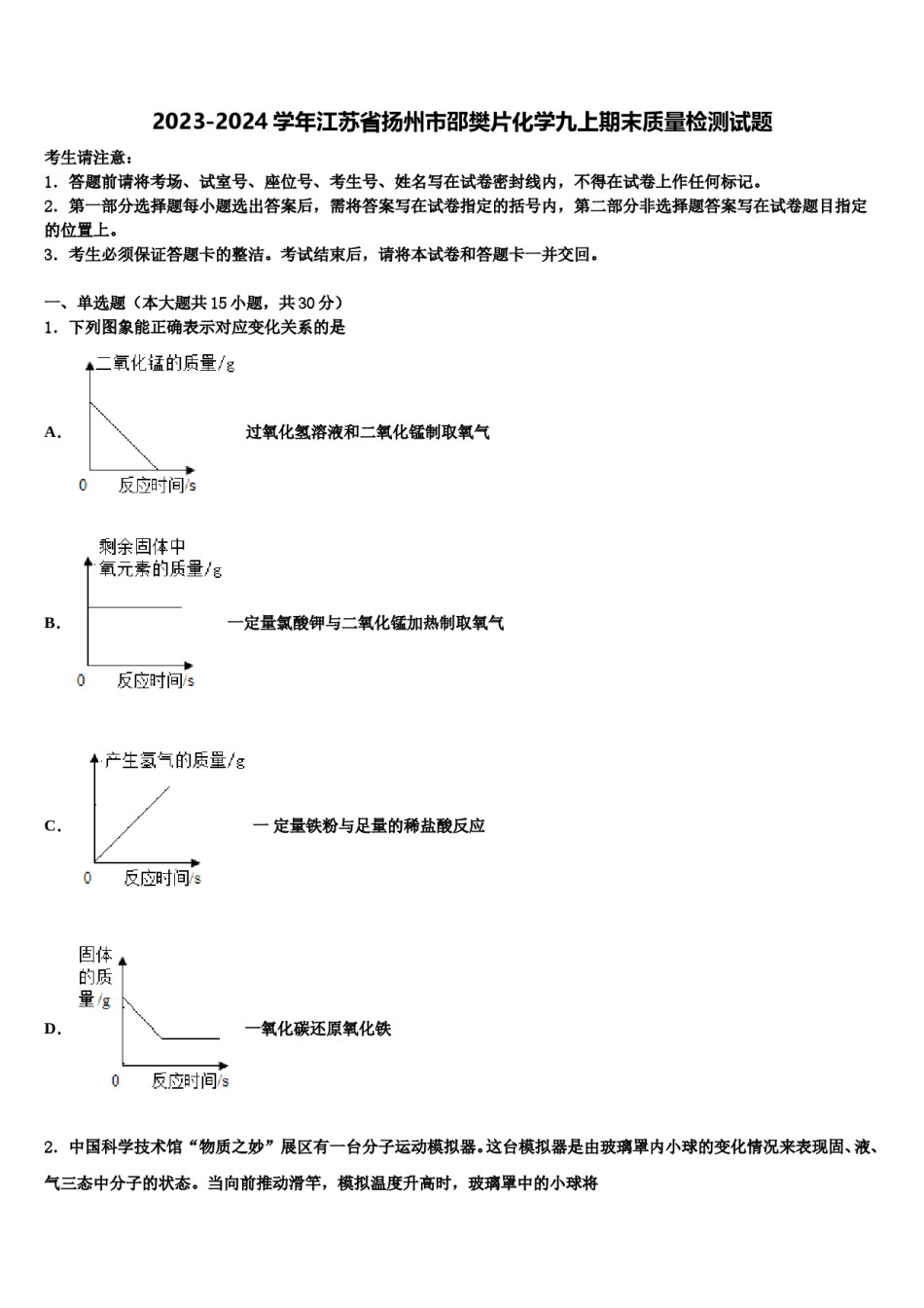 2023-2024学年江苏省扬州市邵樊片化学九上期末质量检测试题含解析.doc_第1页
