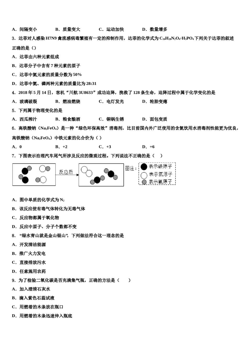 2023-2024学年江苏省扬州市邵樊片化学九上期末质量检测试题含解析.doc_第2页