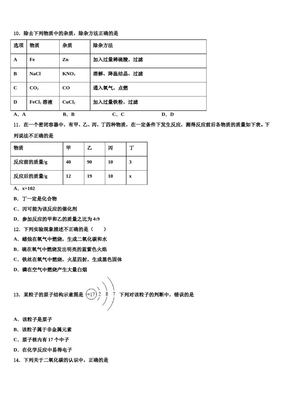 2023-2024学年江苏省扬州市邵樊片化学九上期末质量检测试题含解析.doc_第3页