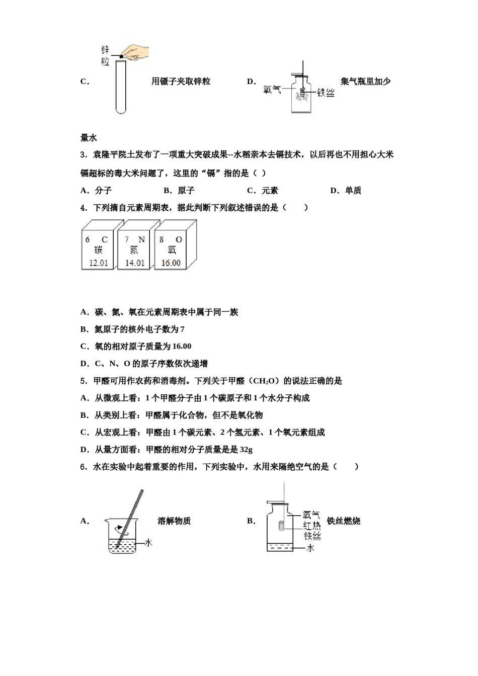 2023-2024学年江苏省扬州市邵樊片化学九年级第一学期期中监测模拟试题含解析.doc_第2页