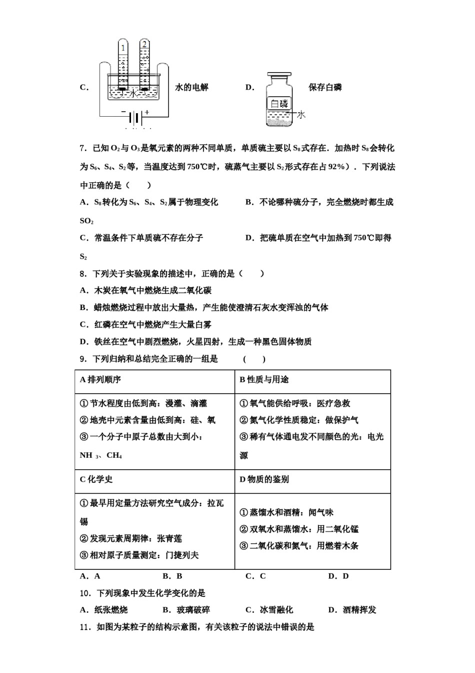 2023-2024学年江苏省扬州市邵樊片化学九年级第一学期期中监测模拟试题含解析.doc_第3页