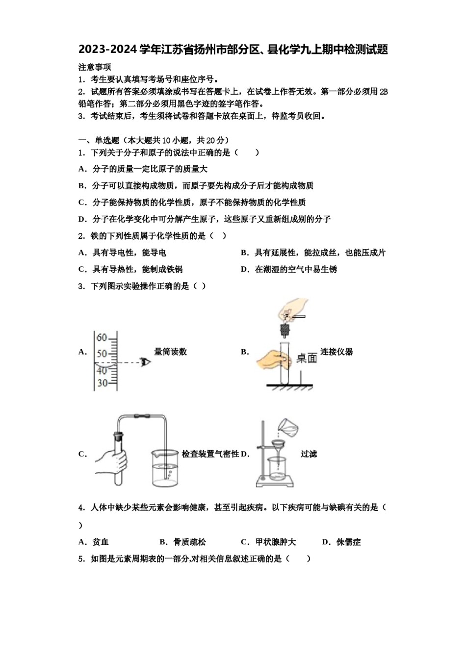 2023-2024学年江苏省扬州市部分区、县化学九上期中检测试题含解析.doc_第1页