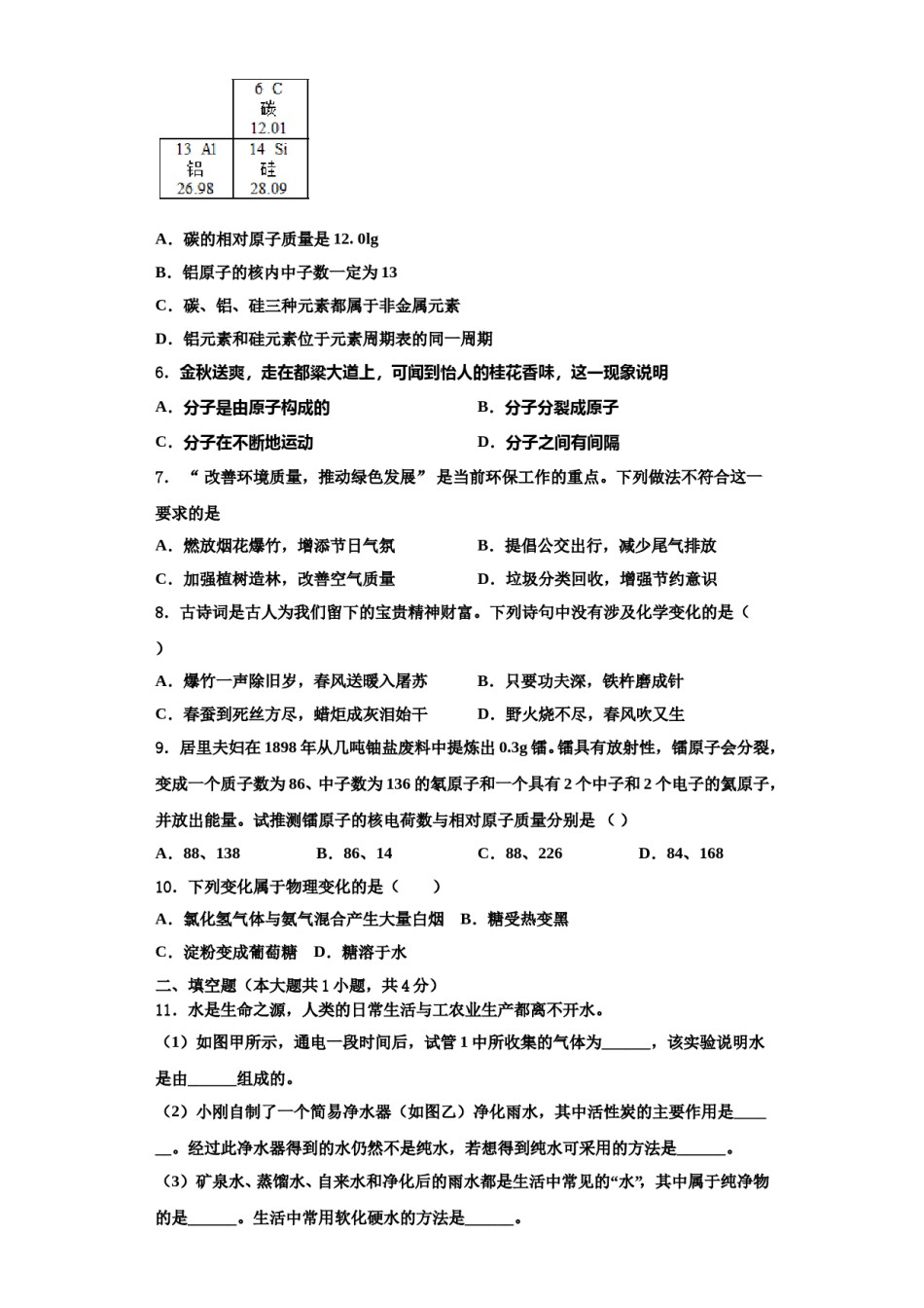 2023-2024学年江苏省扬州市部分区、县化学九上期中检测试题含解析.doc_第2页