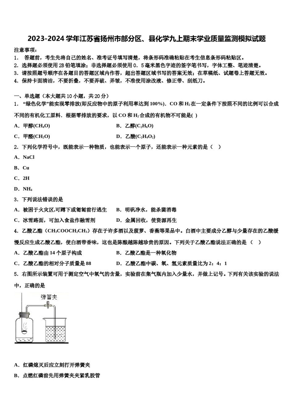 2023-2024学年江苏省扬州市部分区、县化学九上期末学业质量监测模拟试题含解析.doc_第1页