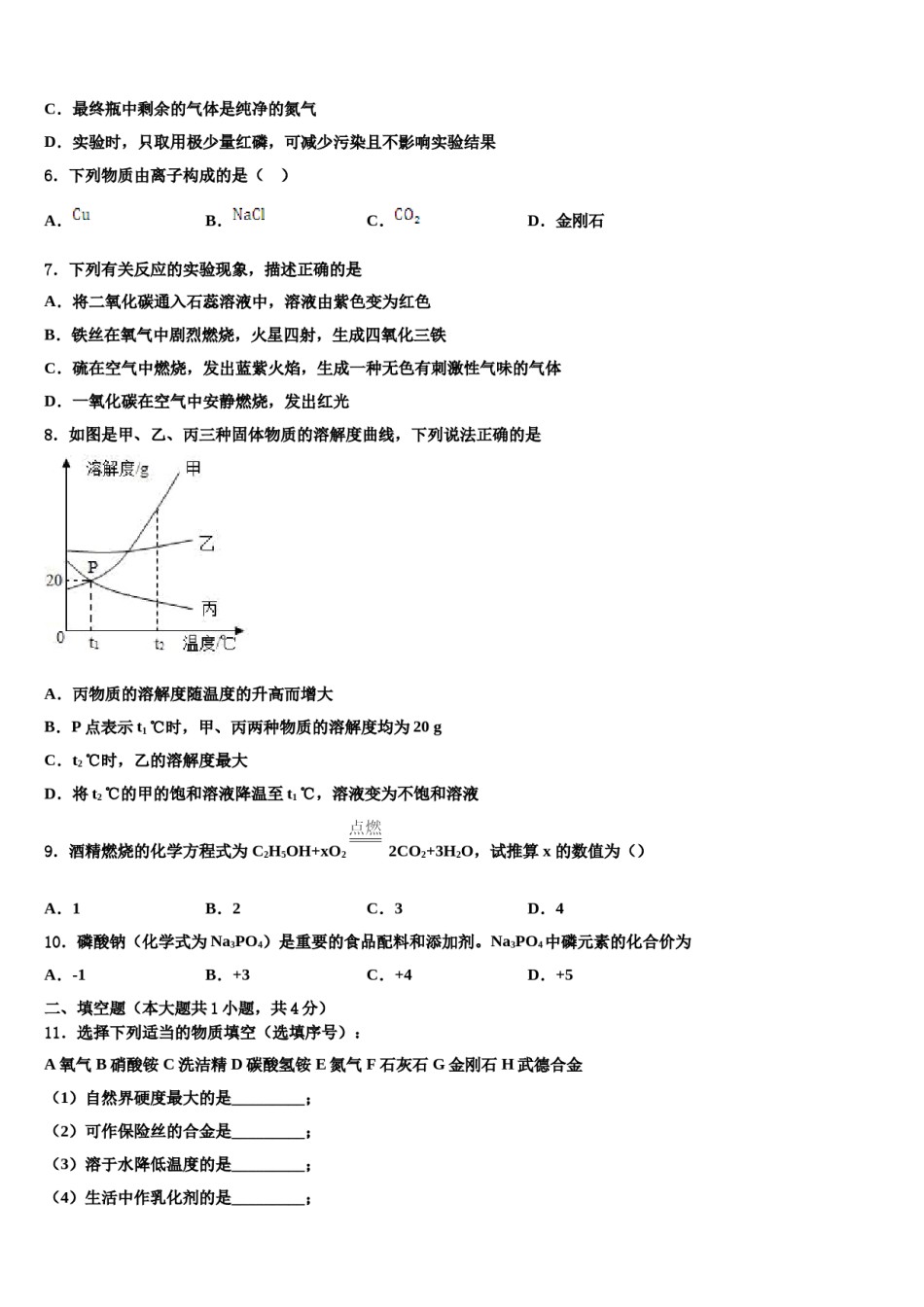 2023-2024学年江苏省扬州市部分区、县化学九上期末学业质量监测模拟试题含解析.doc_第2页