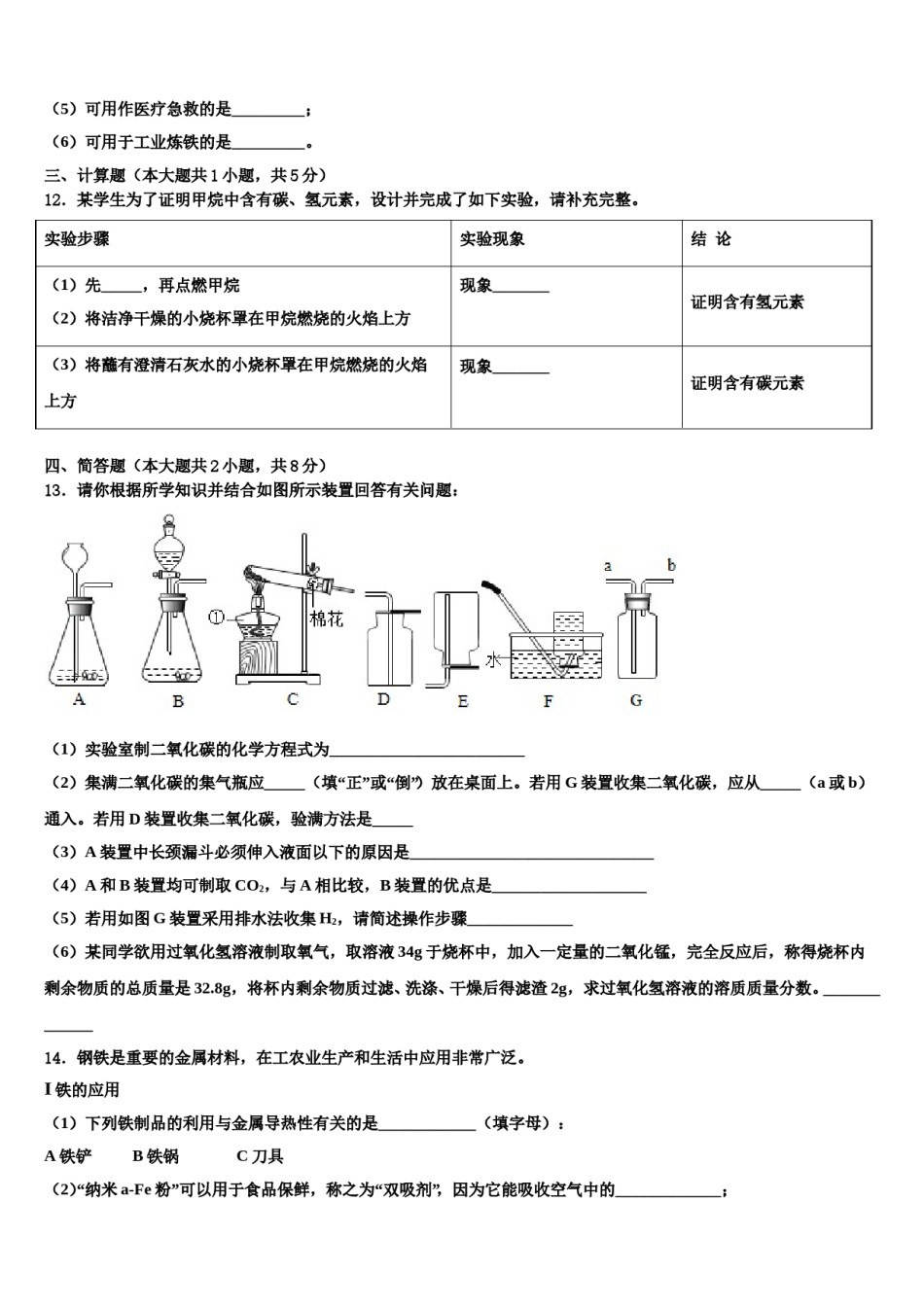 2023-2024学年江苏省扬州市部分区、县化学九上期末学业质量监测模拟试题含解析.doc_第3页