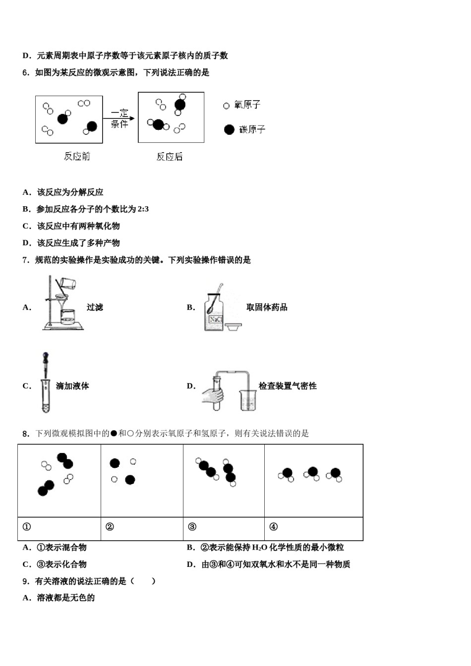2023-2024学年江苏省扬州市部分区、县化学九上期末质量跟踪监视模拟试题含解析.doc_第2页