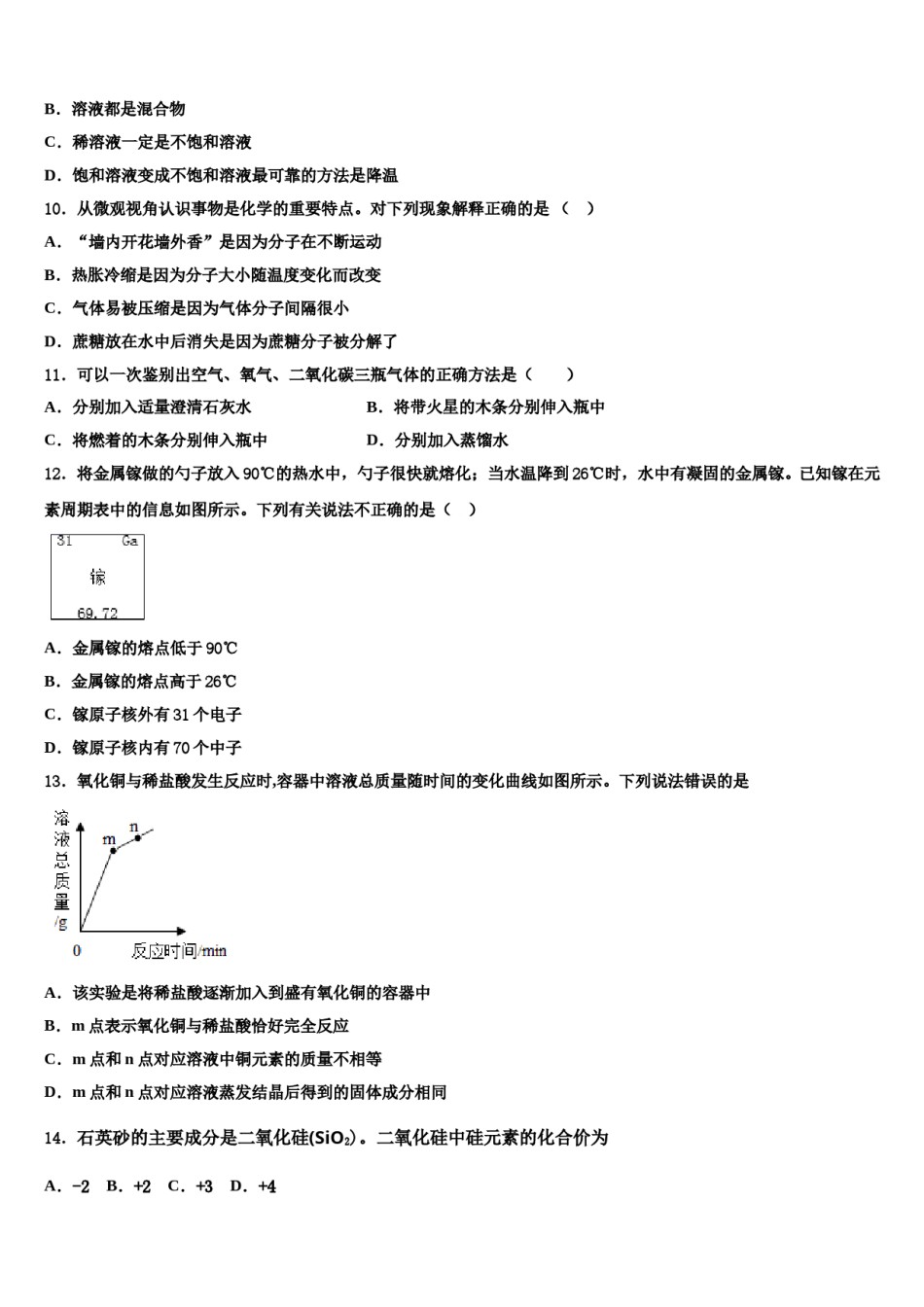 2023-2024学年江苏省扬州市部分区、县化学九上期末质量跟踪监视模拟试题含解析.doc_第3页