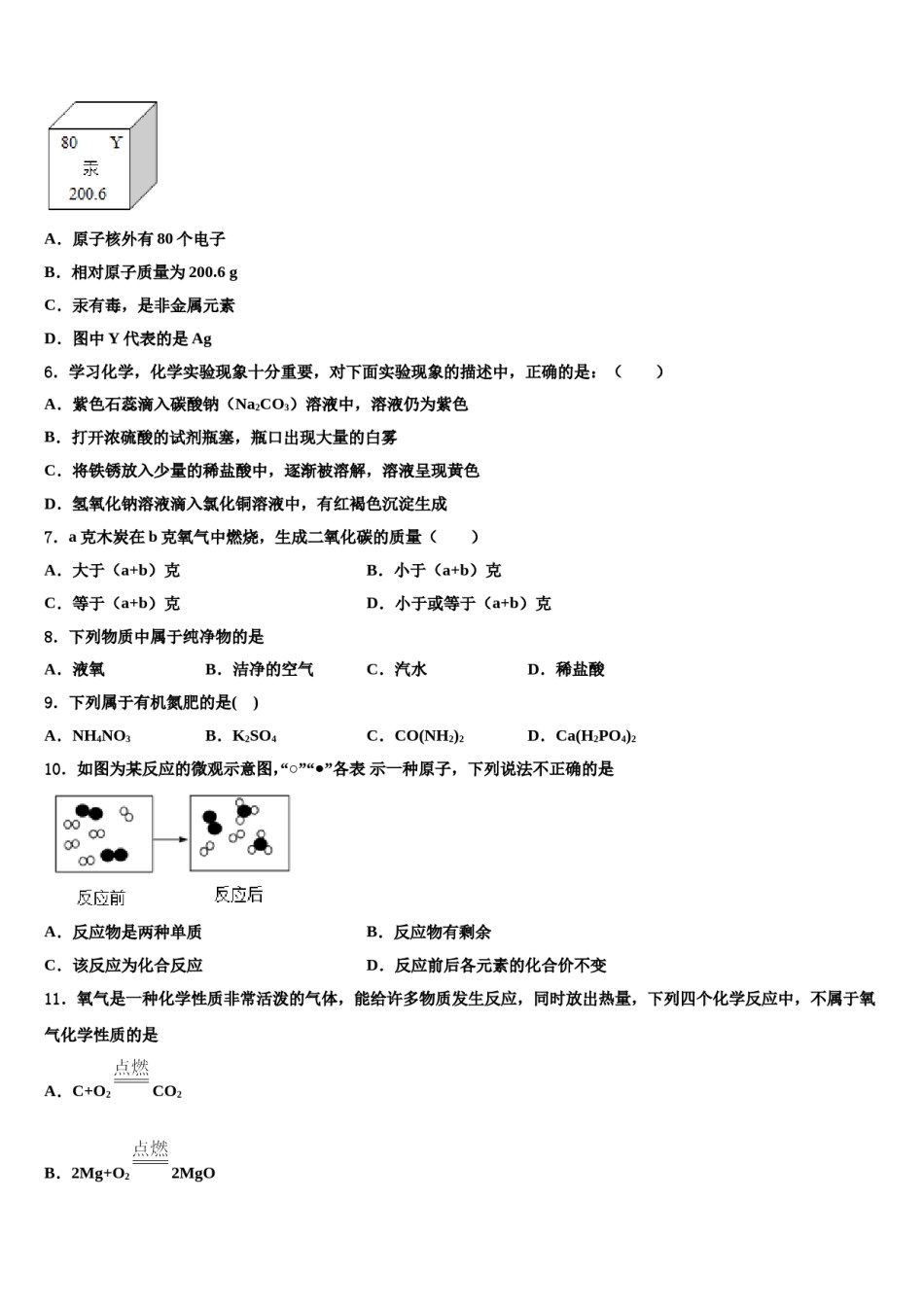 2023-2024学年江苏省扬州市部分区、县化学九年级第一学期期末复习检测试题含解析.doc_第2页