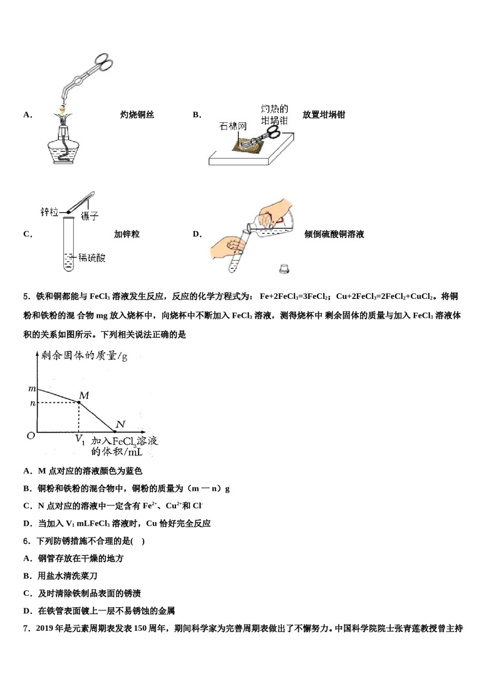 2023-2024学年江苏省扬州市部分区、县化学九年级第一学期期末统考模拟试题含解析.doc_第2页