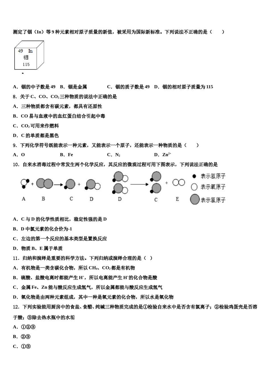 2023-2024学年江苏省扬州市部分区、县化学九年级第一学期期末统考模拟试题含解析.doc_第3页