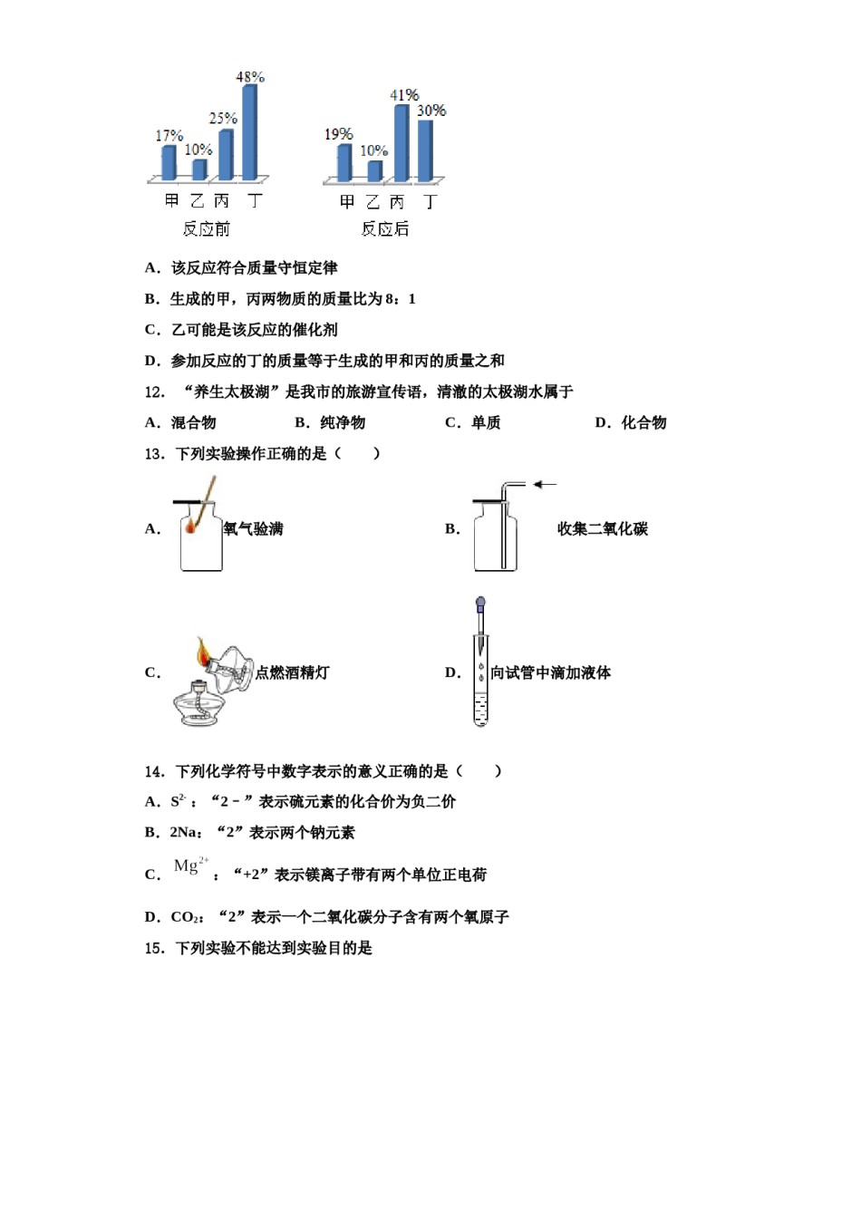 2023-2024学年江苏省扬州市部分学校九年级化学第一学期期中经典模拟试题含解析.doc_第3页