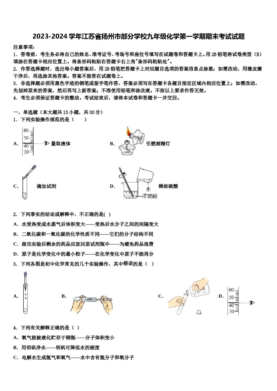 2023-2024学年江苏省扬州市部分学校九年级化学第一学期期末考试试题含解析.doc_第1页