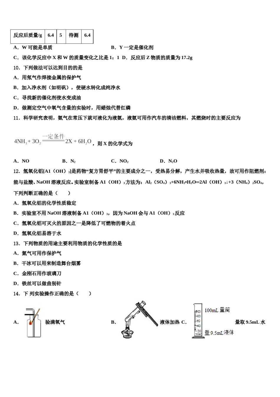 2023-2024学年江苏省扬州市部分学校九年级化学第一学期期末考试试题含解析.doc_第3页