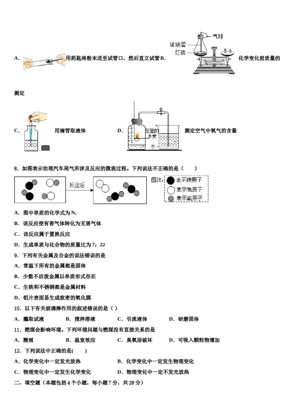 2023-2024学年江苏省扬州市部分学校化学九上期末预测试题含解析.doc_第2页